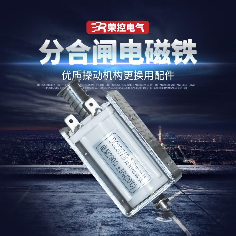 荣控CT17分闸线圈电磁铁电紫铜材质电磁操作机构用磁铁微机