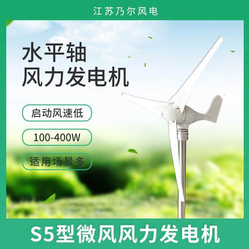 S5型200W微型风力发电机 风光互补路灯系统用离网风力发电机组