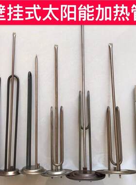 桑普桑乐中立阳台壁挂式太阳能热水器电加热棒管陶瓷加热炉配件