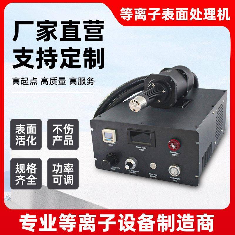 等离子处理机全自动硅胶手机后盖提升表面附着力清洗便携式电晕机