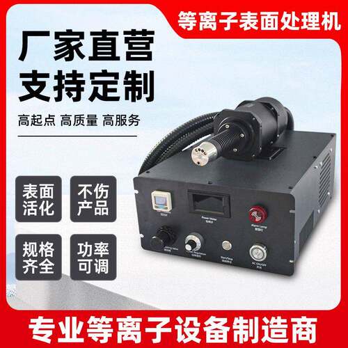 等离子处理机全自动硅胶手机后盖提升表面附着力清洗便携式电晕机
