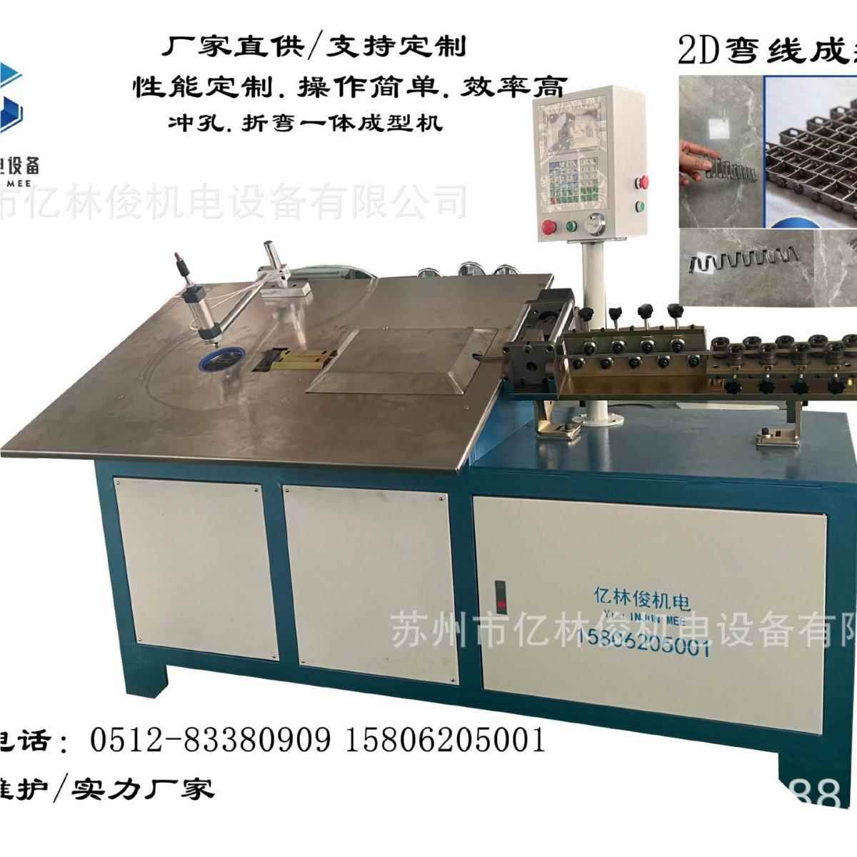 2D弯线成型机设操备厂家直供简单效率高冲孔OTN折弯一成型机体设