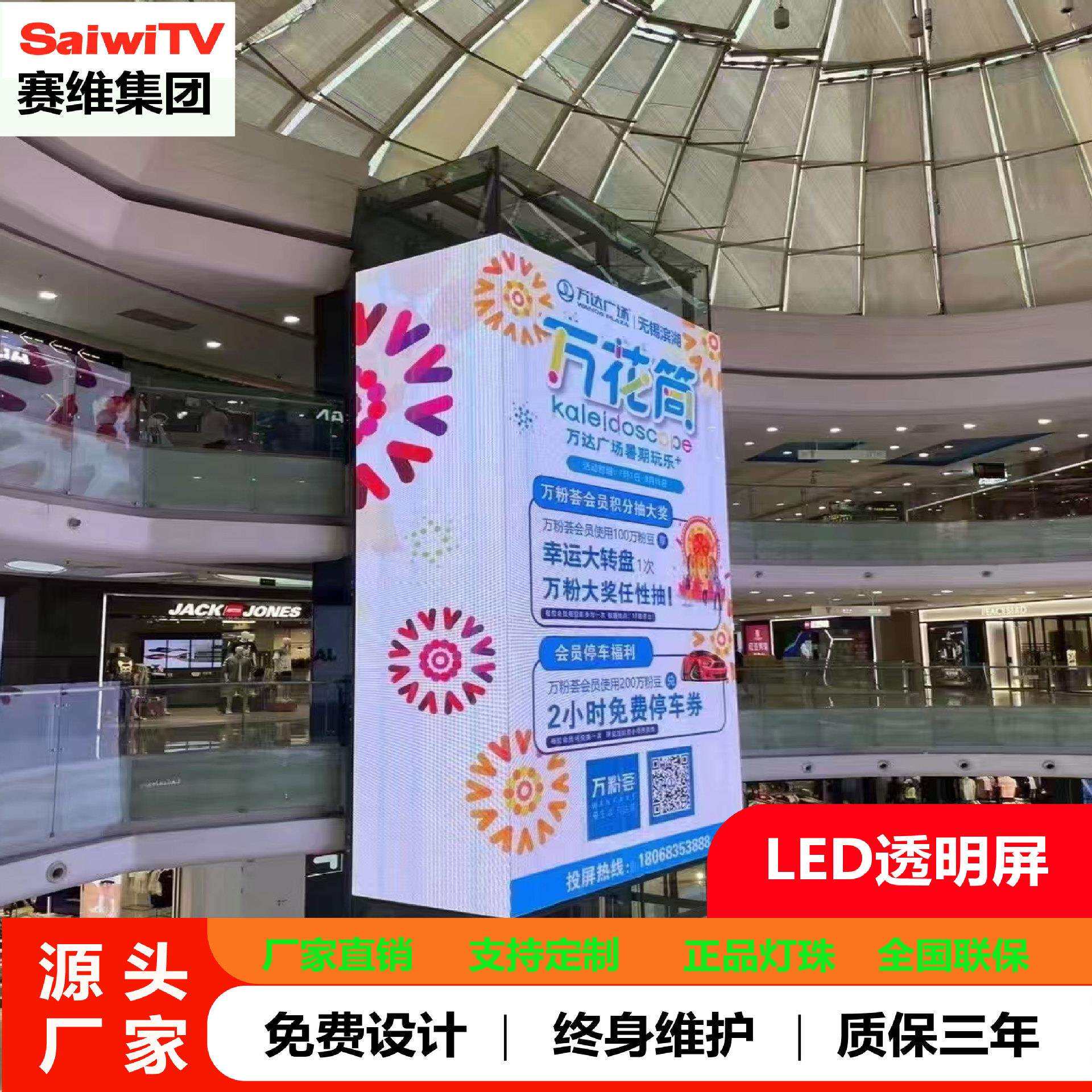 LED室内透明屏广告屏展会宴会高清全彩酒店商场led显示屏3.91赛维