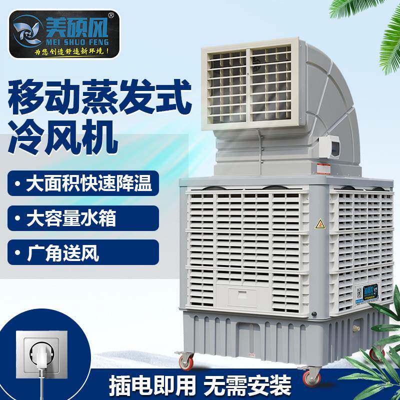通风降温冷风机工厂车间蒸发式水厂房散热设备空调水空调节能