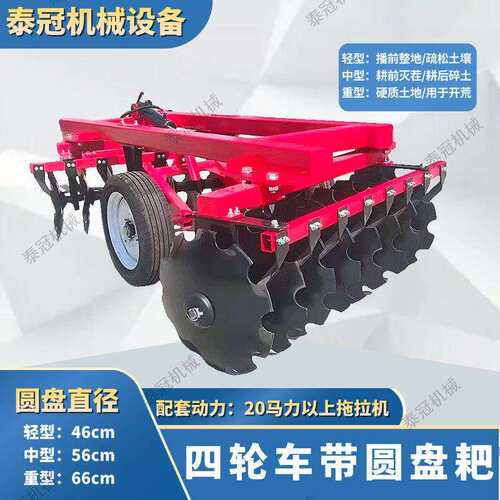 HSW圆盘重耙开荒除草轮四车带轻犁中型灭茬碎土疏松土壤地圆盘耙