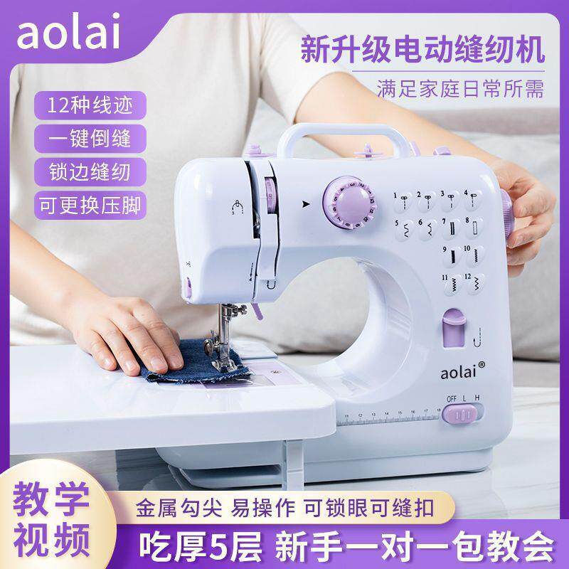 家用缝纫机迷你小型缝纫机电动缝纫机家庭版缝纫机多功能锁边脚踏