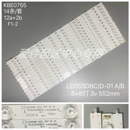 14条*风行F55Y F55N G55Y-S 背光灯条LED55D8C-01(C)30355008240