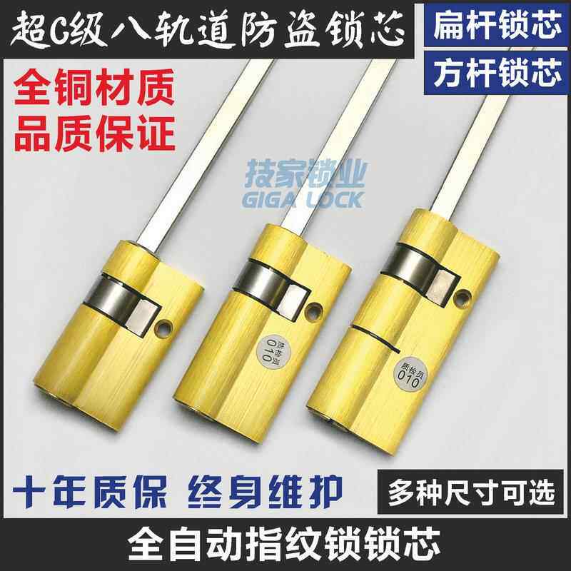 C级全自动指纹锁锁芯智能锁专用防盗门单开 带尾巴电子门应急钥匙