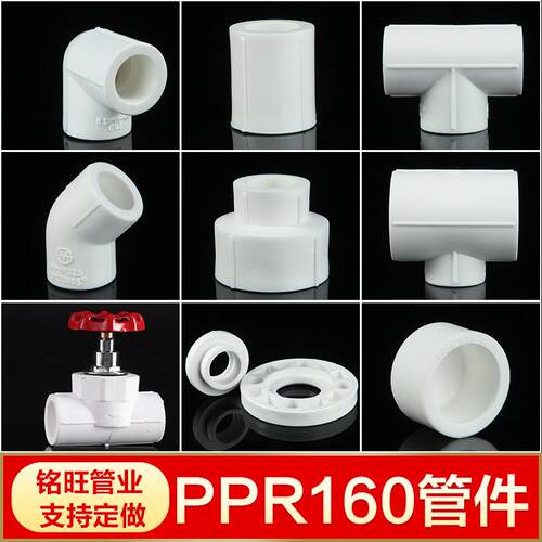PPR水暖管件PPR90度弯头直接三通ppr管箍160给水配件