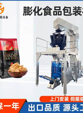 膨化食品包装机全自动充气薯片包装机背封袋零食称重锅巴包装机