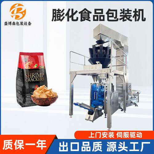 膨化食品包装机全自动充气薯片包装机背封袋零食称重锅巴包装机