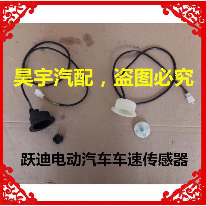 适用于御捷海全跃迪电动汽车T70-3T73-3车速里程表传感器感应器