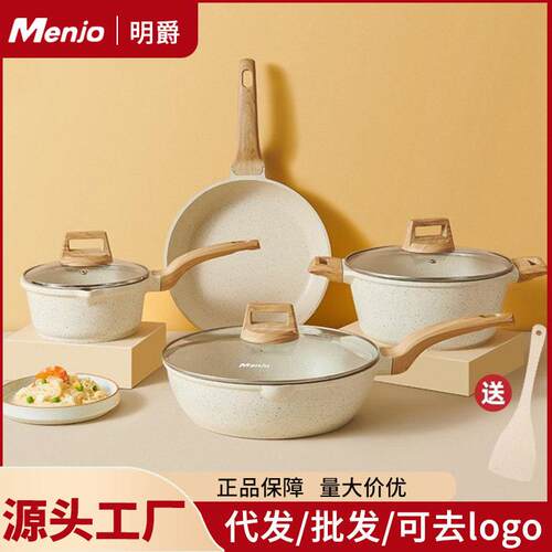 明爵锅具套装全套家用麦饭石平底不粘锅煎锅炒锅汤锅四件套电磁炉