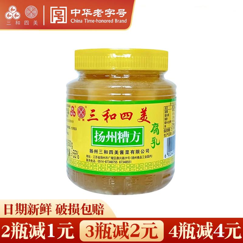三和四美豆腐乳槽方麻油红方腐乳500g扬州红腐乳下饭菜白方腐乳汁