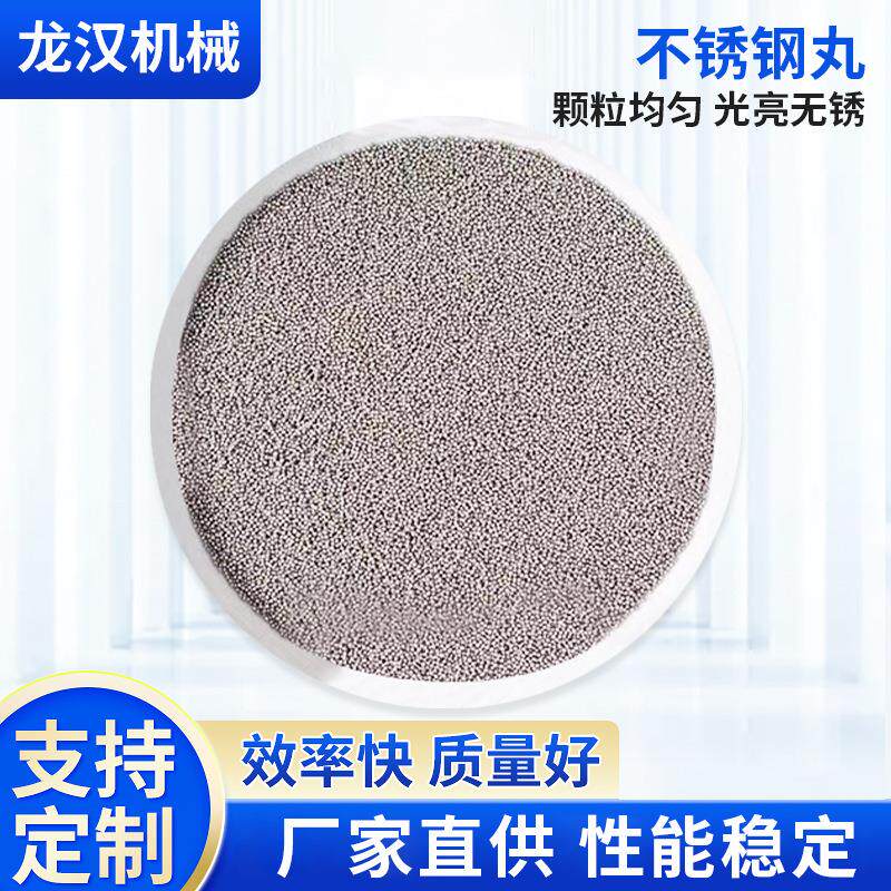 0.1不锈钢丸0.20.3抛丸机磨圆钢砂0.5铝丸抛光除锈喷砂喷砂专用