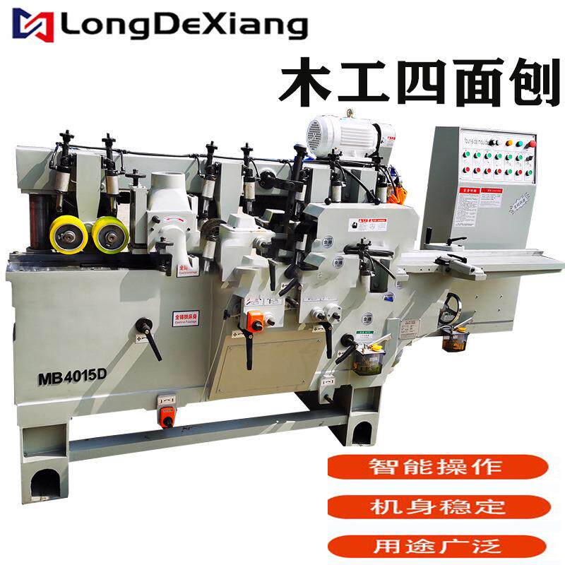 精密木工机械重型四面刨MB4013多轴四面刨木机家装板材四面刨