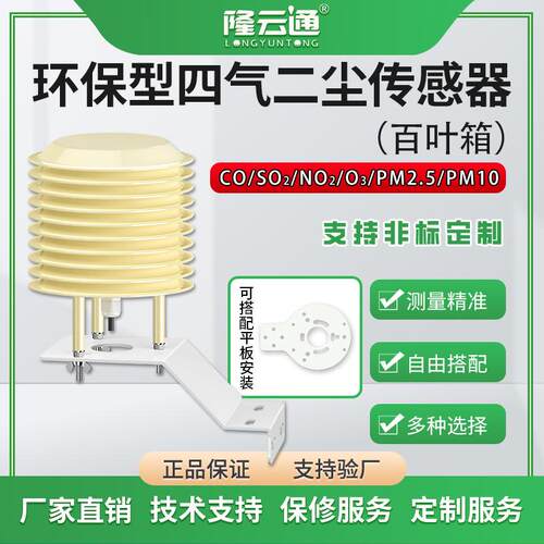 百叶箱工业级高精度耐腐蚀多样性多种输出四气二尘传感器厂家