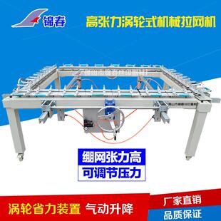 拉网机绷网机高张力涡轮式机械丝网印刷设备制版丝印器材气动升降