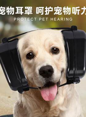 防噪音宠物狗耳罩亚马逊中型犬狩猎射击舒适护唇防护降噪狗耳罩