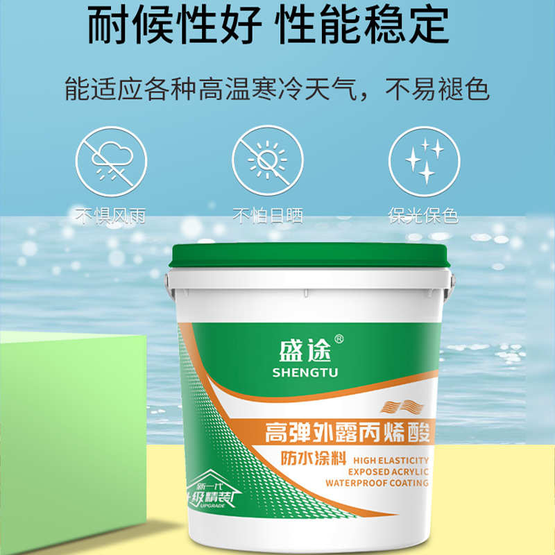 液体隔热补漏钢卷材金属瓦丙烯酸外露防水涂料外墙防水材料屋面彩