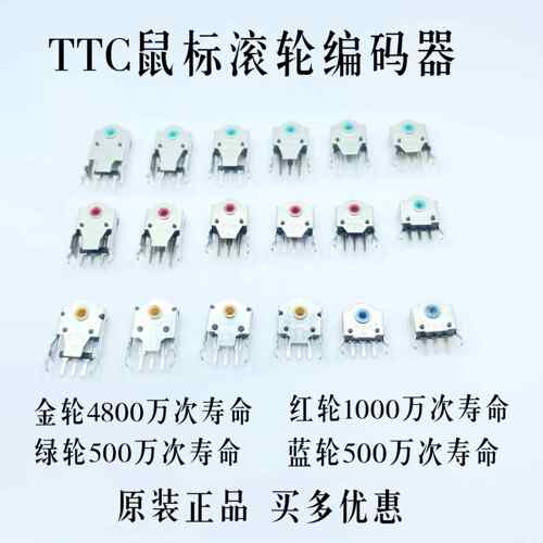 TTC滑鼠滚轮编码器5MM/7/8/9/10/11/12/13MM雷蛇罗技牧马人解码器