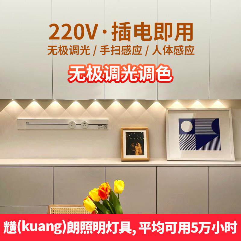220v插电式人体感应餐柜灯带led入户玄关鞋柜整体橱柜波纹猫眼灯