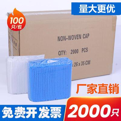 2000祇一次性帽子不织布加厚餐饮防尘透气网帽厨房食品头套条形帽