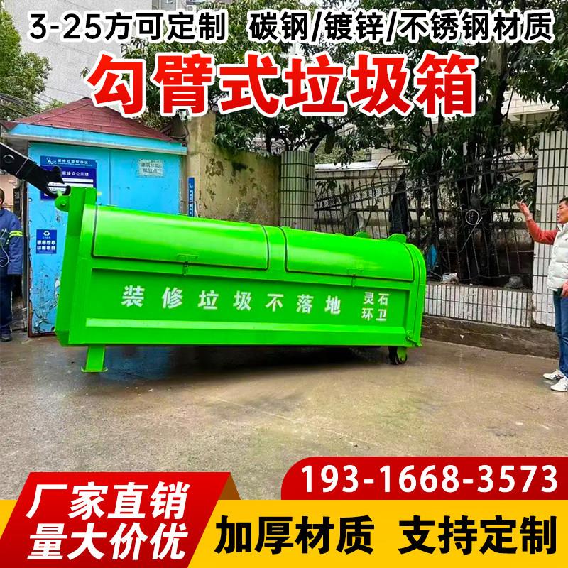 勾臂式垃圾箱5方6方8方12方大型建筑垃圾清运箱厂区收集箱摆臂斗