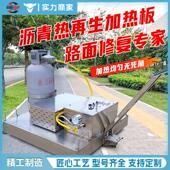 红外线热再生加热机沥青路面加热板沥青修补升温墙沥青路面修补机