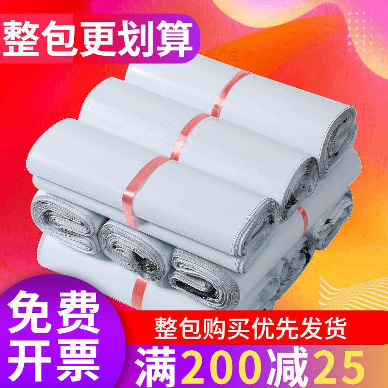 整包出售新料材质28*42快递袋38*52白色打包袋防水包装袋加厚定制