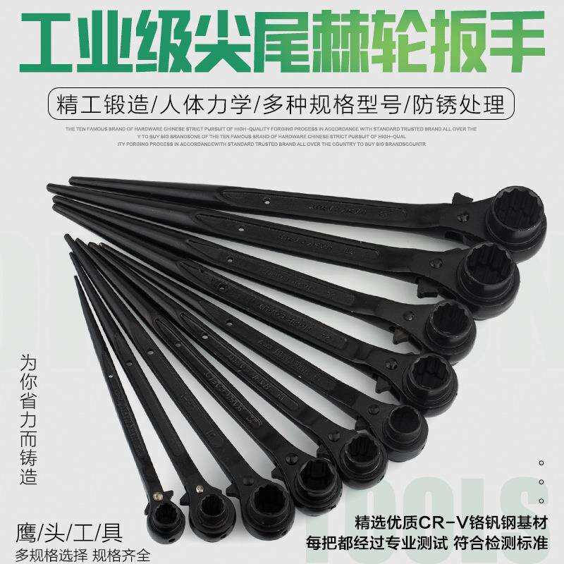 鹰头尖尾棘轮扳手快速套筒管双头棘轮架子工工具14/17/19/24/32M