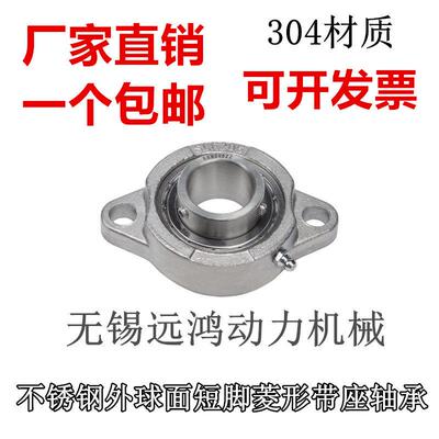 不锈钢304材质轴承座短脚菱形带座SBLF202 LF203 204 SBLF205 206