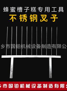 蜂蜜槽子糕机器工具蜂蜜槽子糕烤箱配件老式蛋糕机制作零件