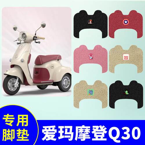 适用于爱玛摩登Q30三轮车脚垫AM500DQZ-19K脚踩垫防水防滑踏板垫