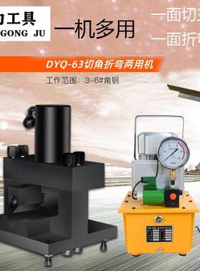 液压角铁倒角机角钢切45°90度多功能三合一角铁加工角钢折弯小型