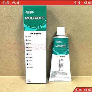 原装道康宁摩力克MOLYKOTE DX Paste夹头保养油50G/1KG