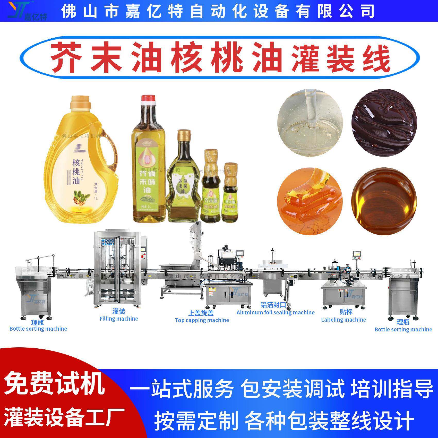 核桃油橄榄油灌装机芥末油调味油灌装机设备全自动食用油灌装线