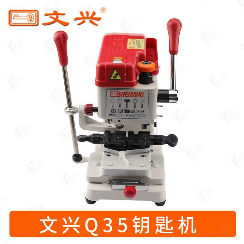 文兴Q35立式配钥匙机 打孔多功能立式钥匙覆制机 文兴机器Q35
