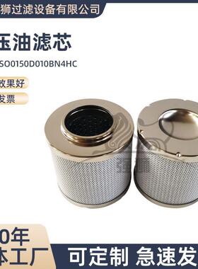 液压油滤芯SO0150D010BN4HC工程机械设备过滤液压油中的杂质