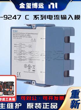 -9247C系列电流输入模块
