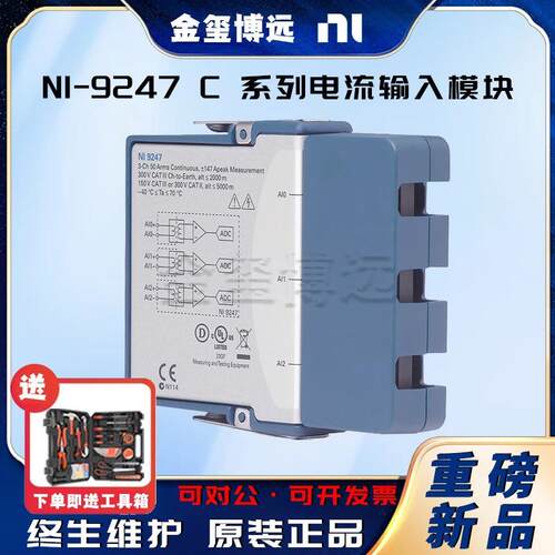 NI-9247C系列电流输入模块