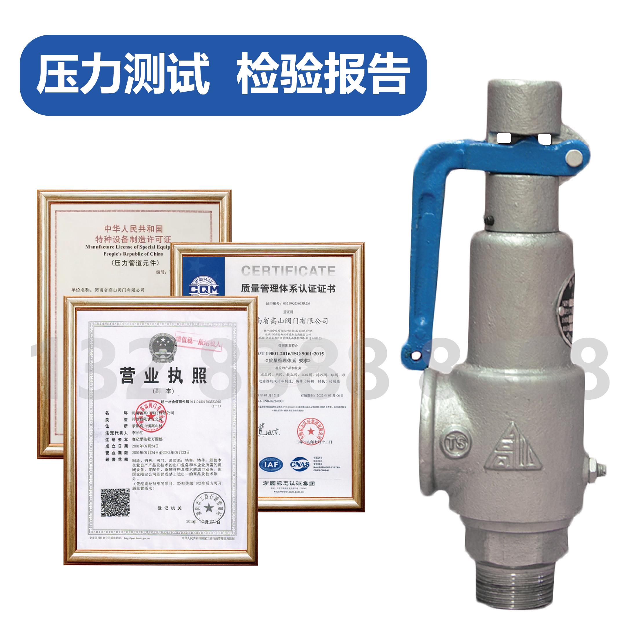 高山牌A27H丝扣安全阀A28H-16Q锅炉蒸汽螺纹微启全启式安全阀DN50