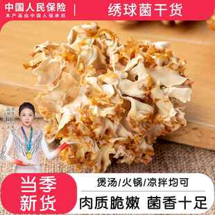 绣球菌干货绣球菇酒店火锅煲汤食材秀球菌新鲜云南特产香菇食用菌