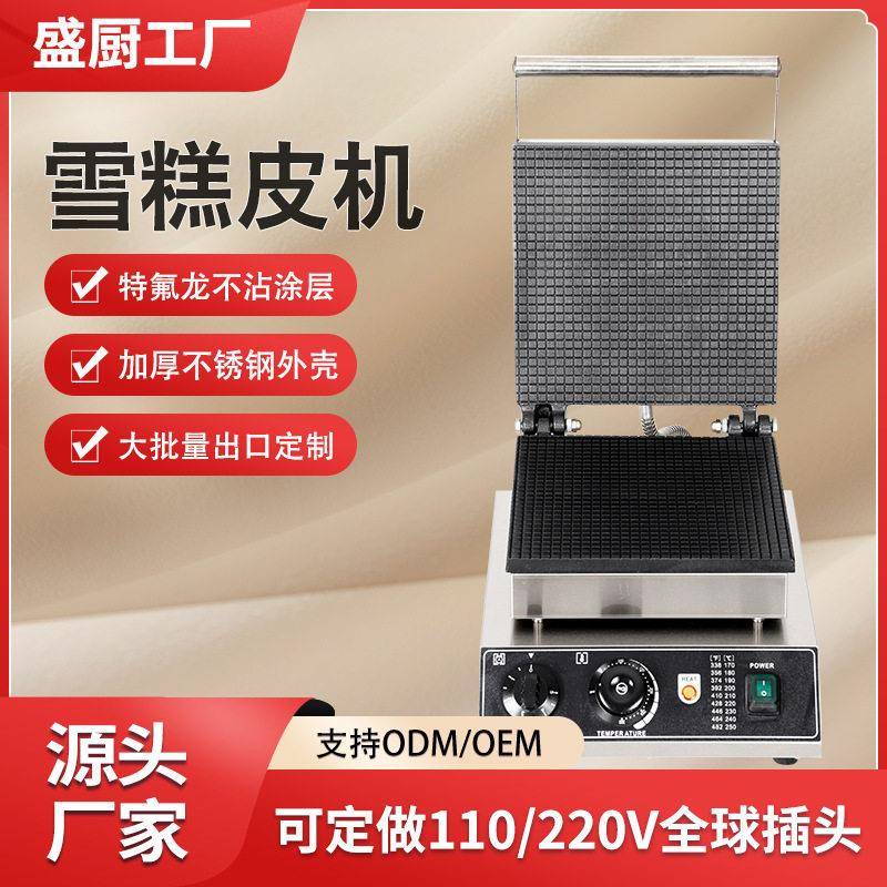盛厨商用脆皮机方形雪糕皮机蛋筒甜筒皮机冰淇淋蛋卷机鸡蛋卷机
