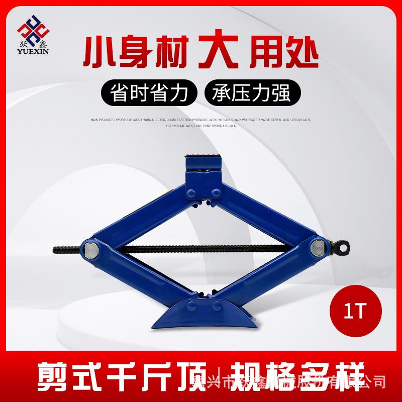 厂家 1T车载剪式千斤顶车用小车省力千金顶换胎工具套装轮胎扳手