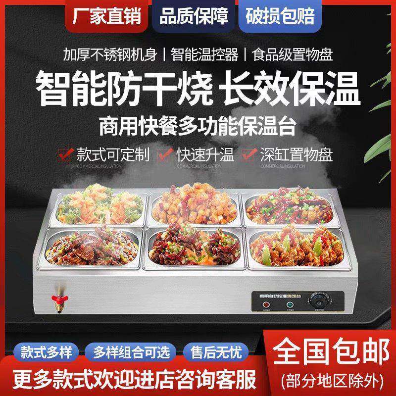 商用厨房售饭台电热食堂不锈钢快餐保温台饭菜多格汤池台式小吃台