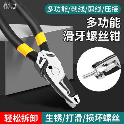 鹿仙子滑牙螺丝钳螺丝取出器滑丝剥线鲤鱼钳生锈断丝电工拆卸钳子