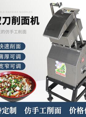 刀削面机器人商用全自动双刀刀削面机商用不锈钢山西刀削面机