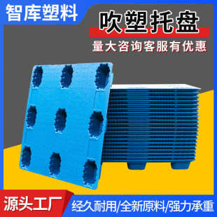 九脚塑料托盘1210平板九脚吹塑托盘物流托盘塑胶卡板厂家批发