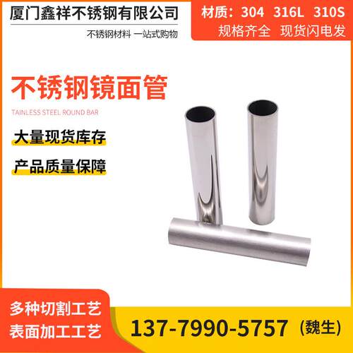 新款直销厦门304不锈钢装饰管316镜面管表面光亮管材圆管耐腐蚀无